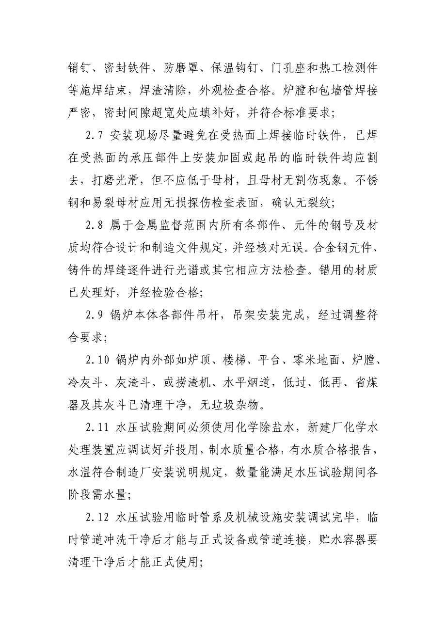 锅炉水压实验前质量检查细则_第3页