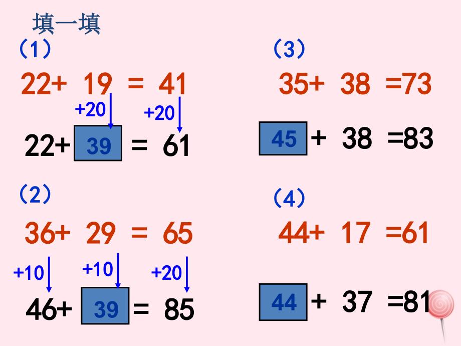 二年级数学上册第一单元巧算课件2沪教版五四制_第4页