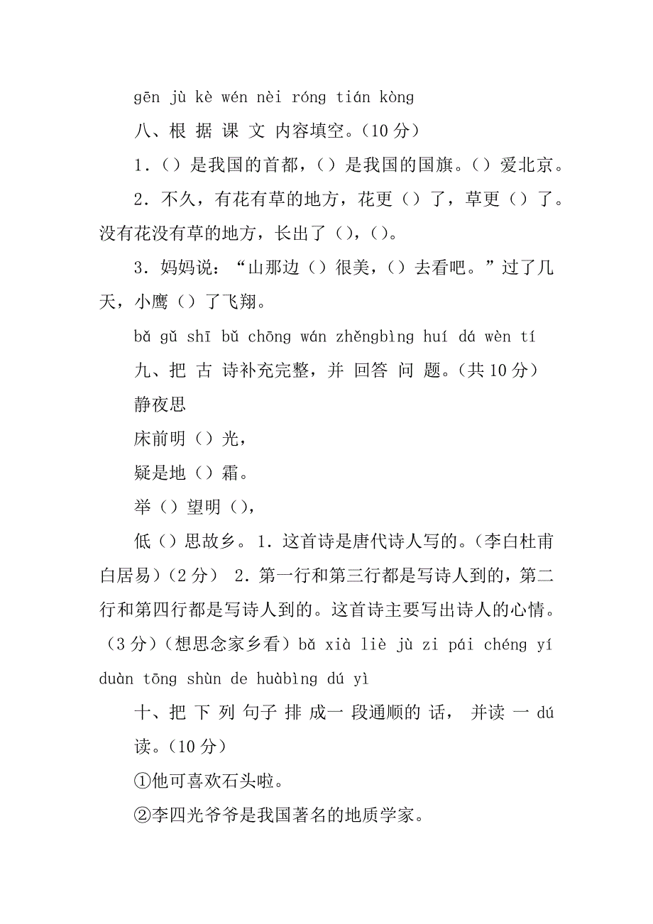 2023年人教版一年级语文上册期末测试卷及答案_第3页