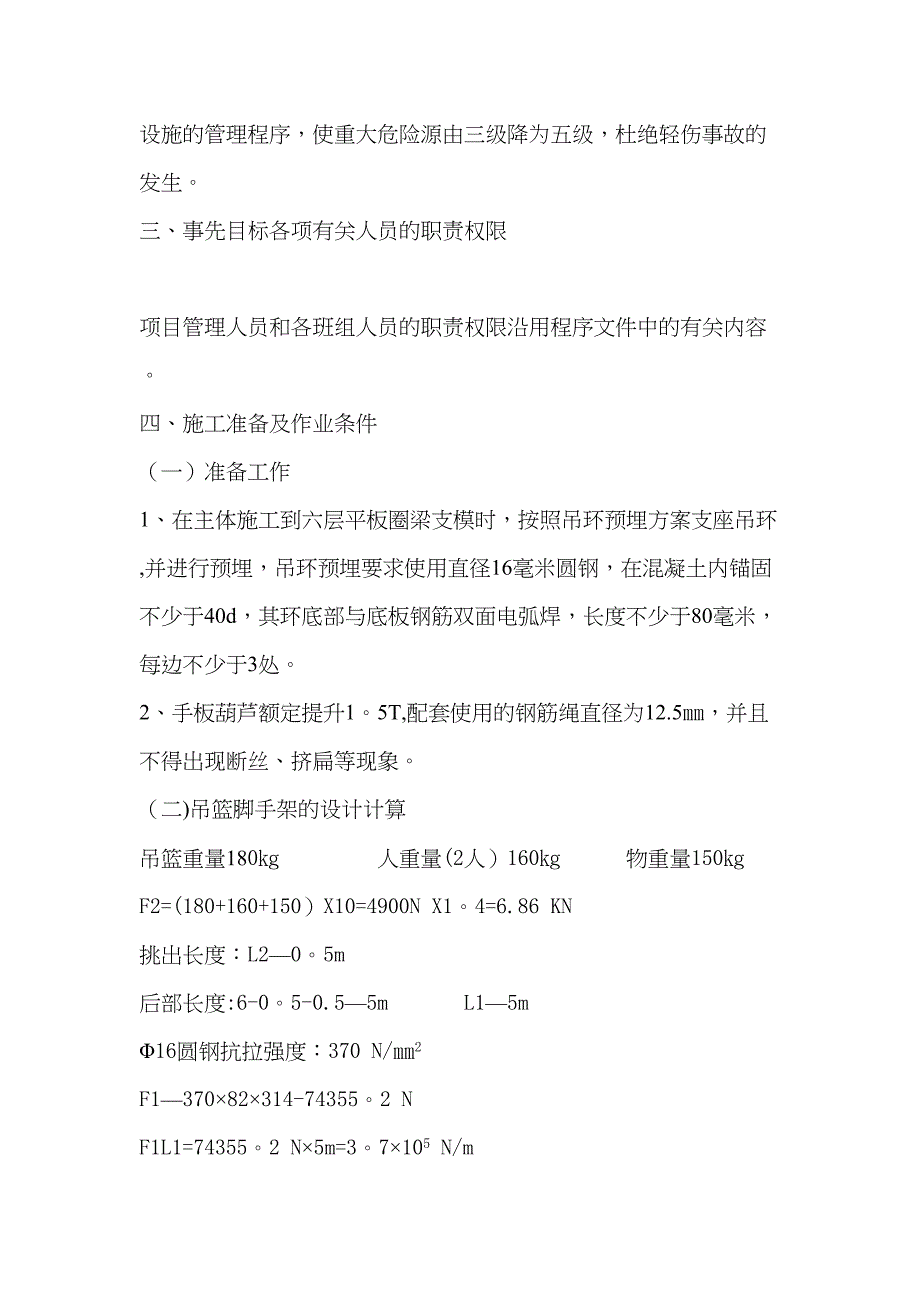 外强装饰工程专项安全施工方案正式版(DOC 46页)_第4页