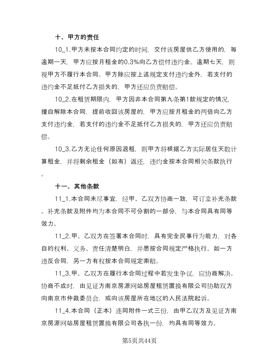 南京市房屋出租合同参考样本（8篇）.doc_第5页