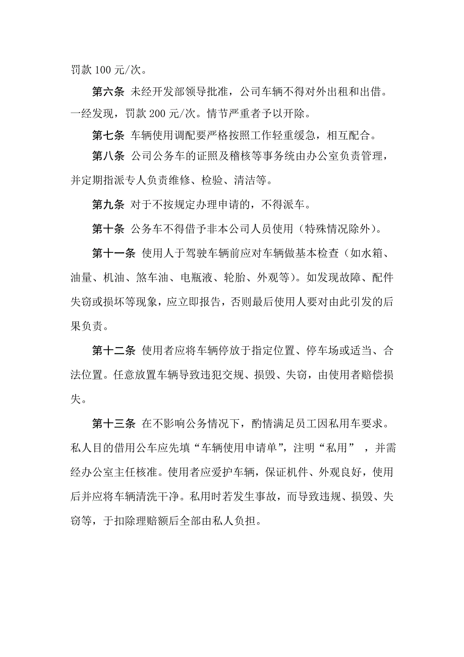 公司车辆使用管理制度_第2页