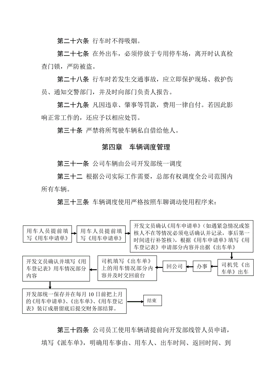 公司车辆使用管理制度_第4页