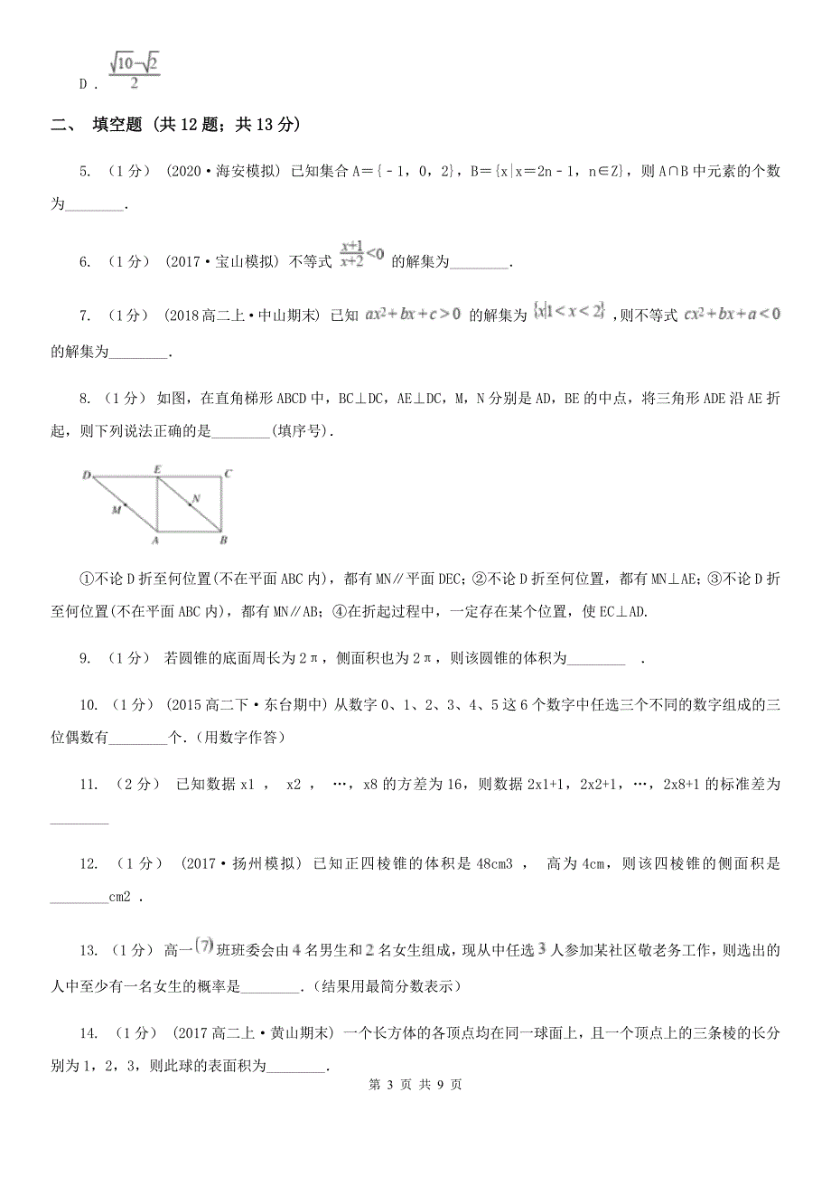 吉林省吉林市高二下学期数学期末考试试卷_第3页