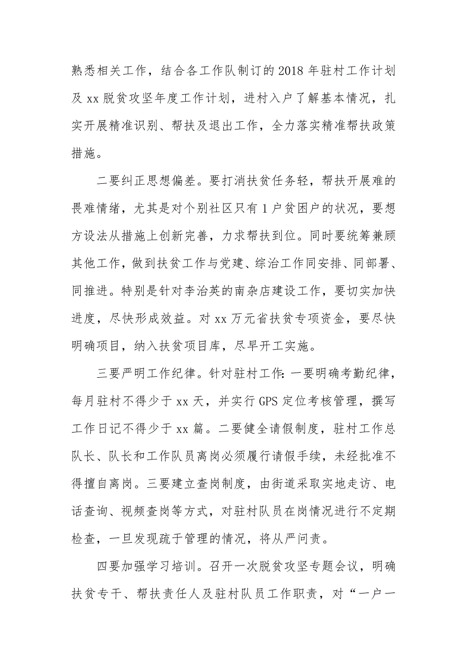 2018年脱贫攻坚“对标提质”自查报告精选二篇_第3页