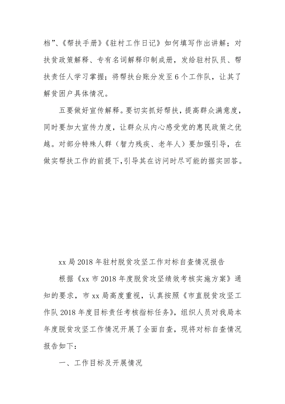 2018年脱贫攻坚“对标提质”自查报告精选二篇_第4页