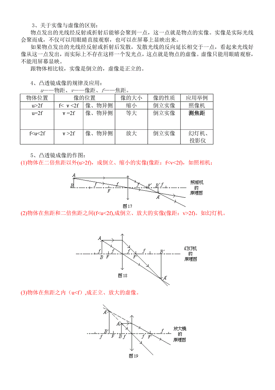 最新人教版初中物理知识点总结归纳_第2页