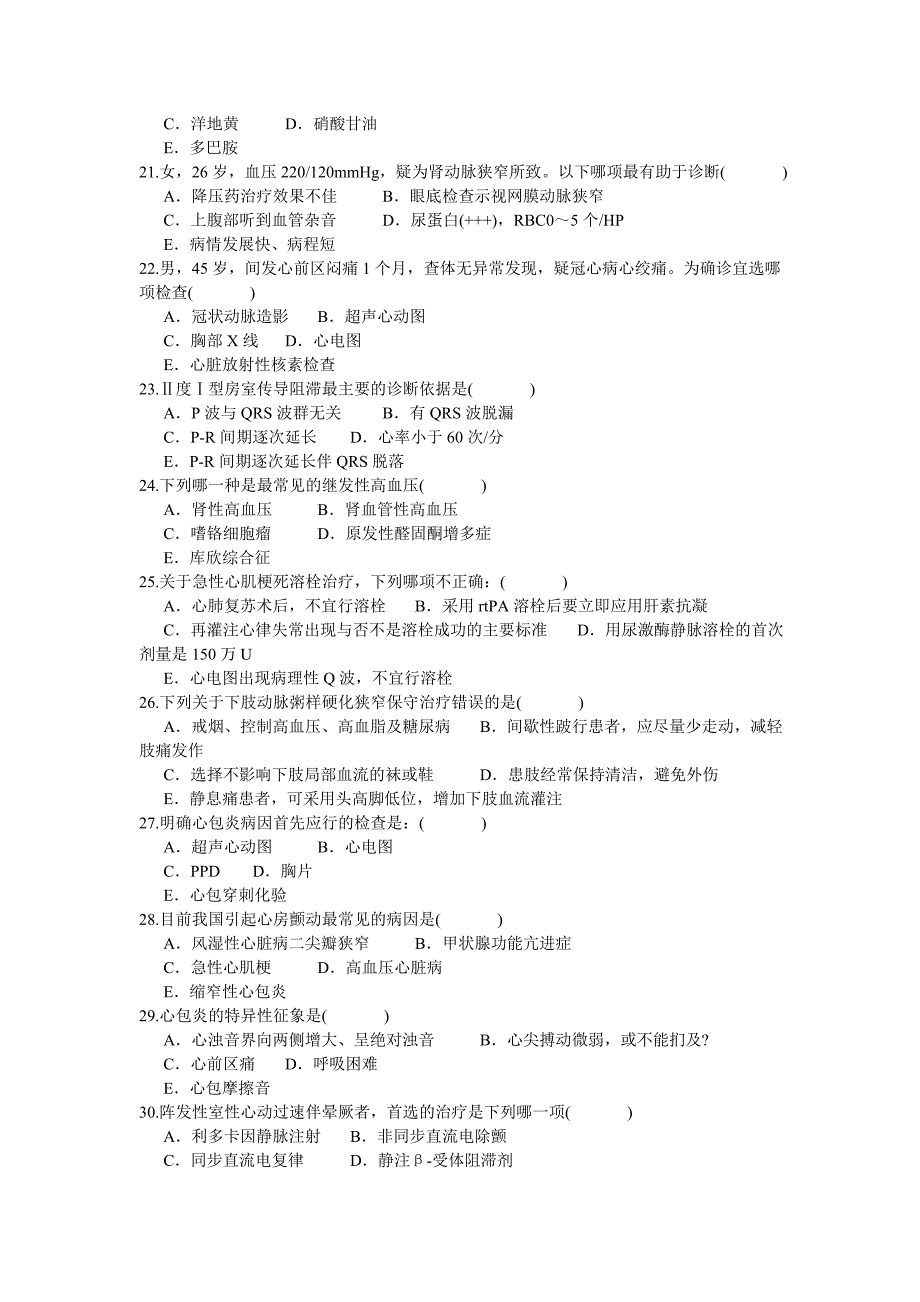 心血管内科 习题集_第3页
