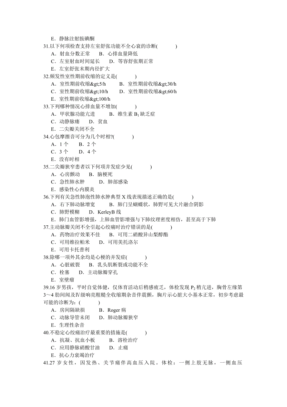 心血管内科 习题集_第4页