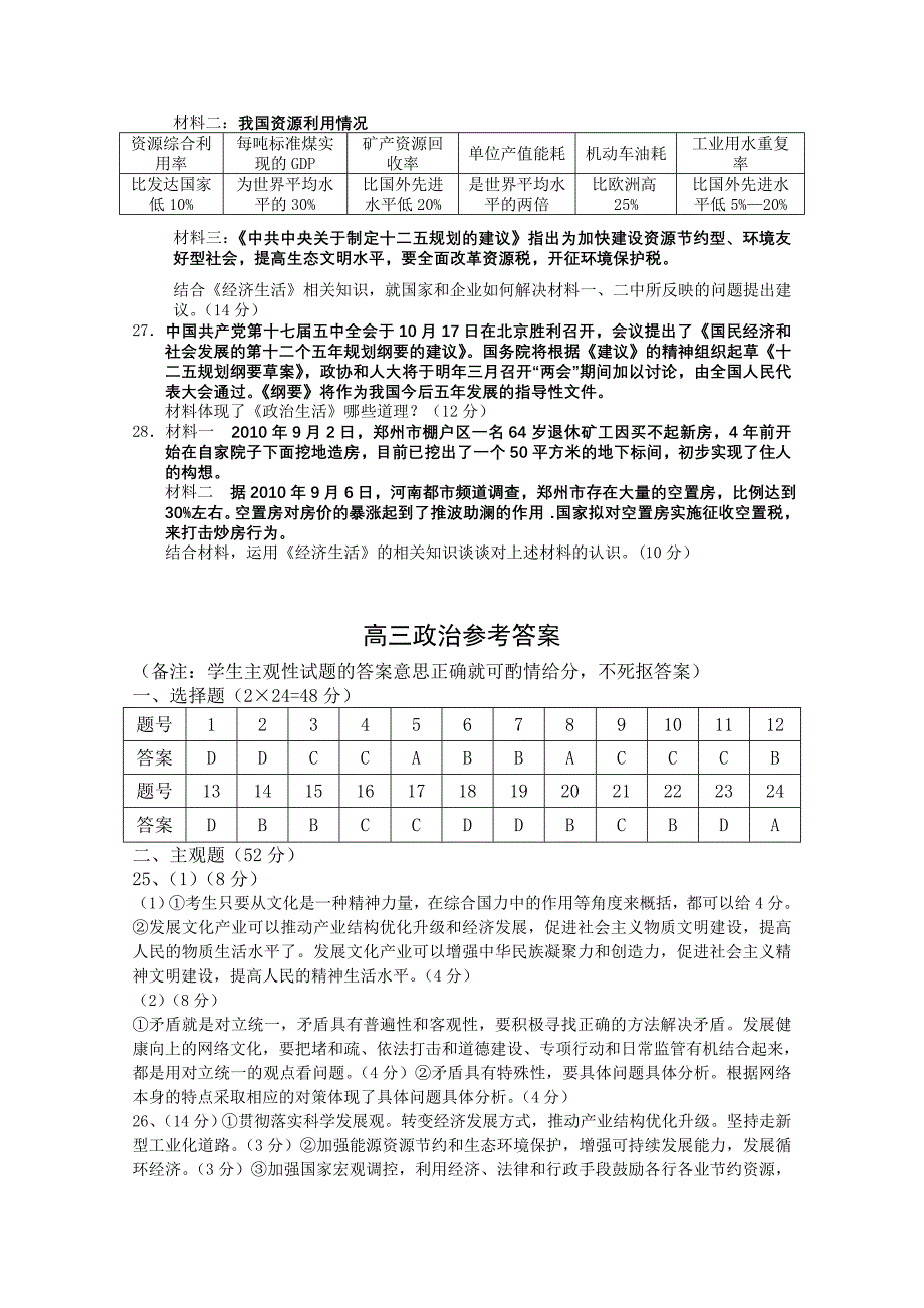 河南省豫南九校2011届高三政治第四次联考_第4页