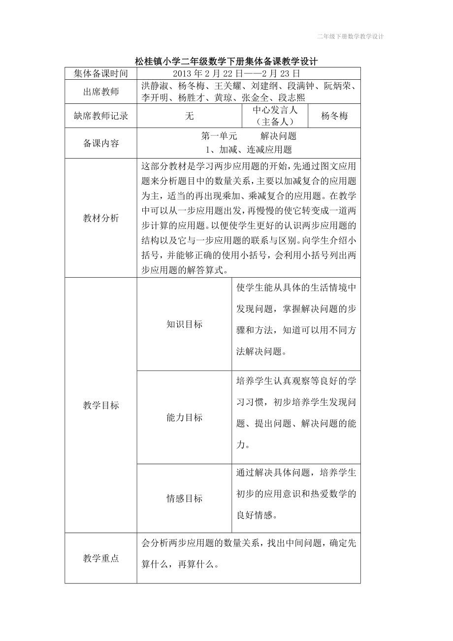 二年级下册数学教学设计_第2页