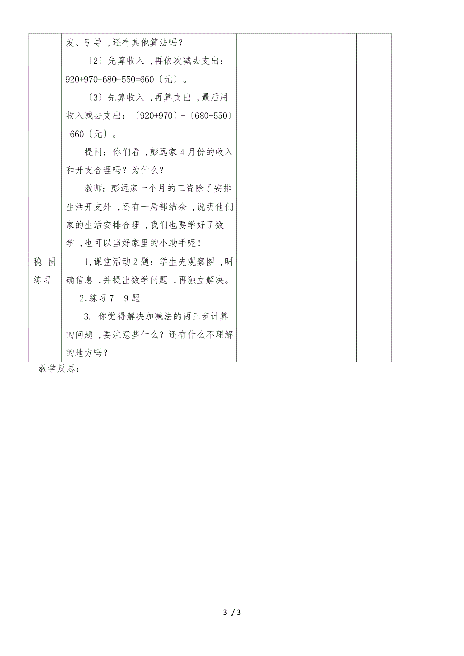 二年级下册数学教案3.5 解决问题(第2课时)_西师大版（2018秋）_第3页