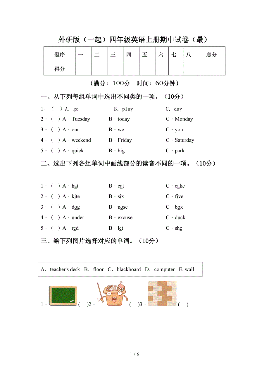 外研版(一起)四年级英语上册期中试卷(最).doc_第1页