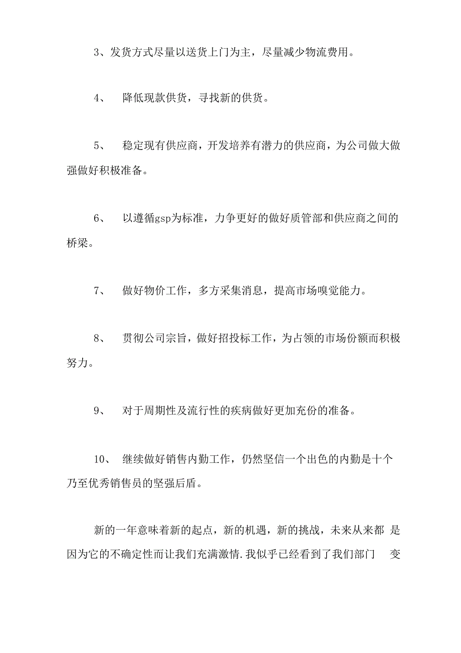 2020年度企业个人年终工作总结范文_第3页