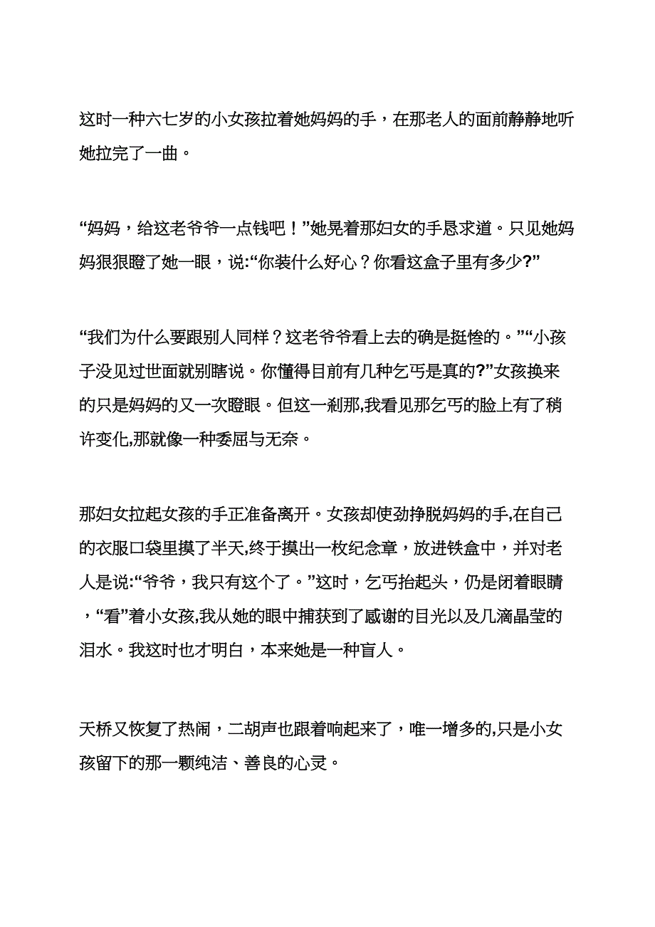 学校作文之走出校园为话题作文_第2页