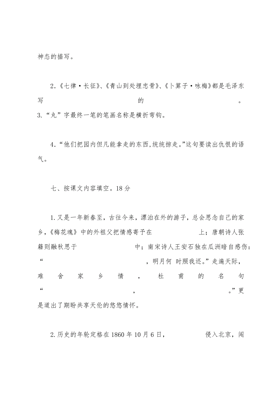 小学语文五年级上册期末质量检测.docx_第3页