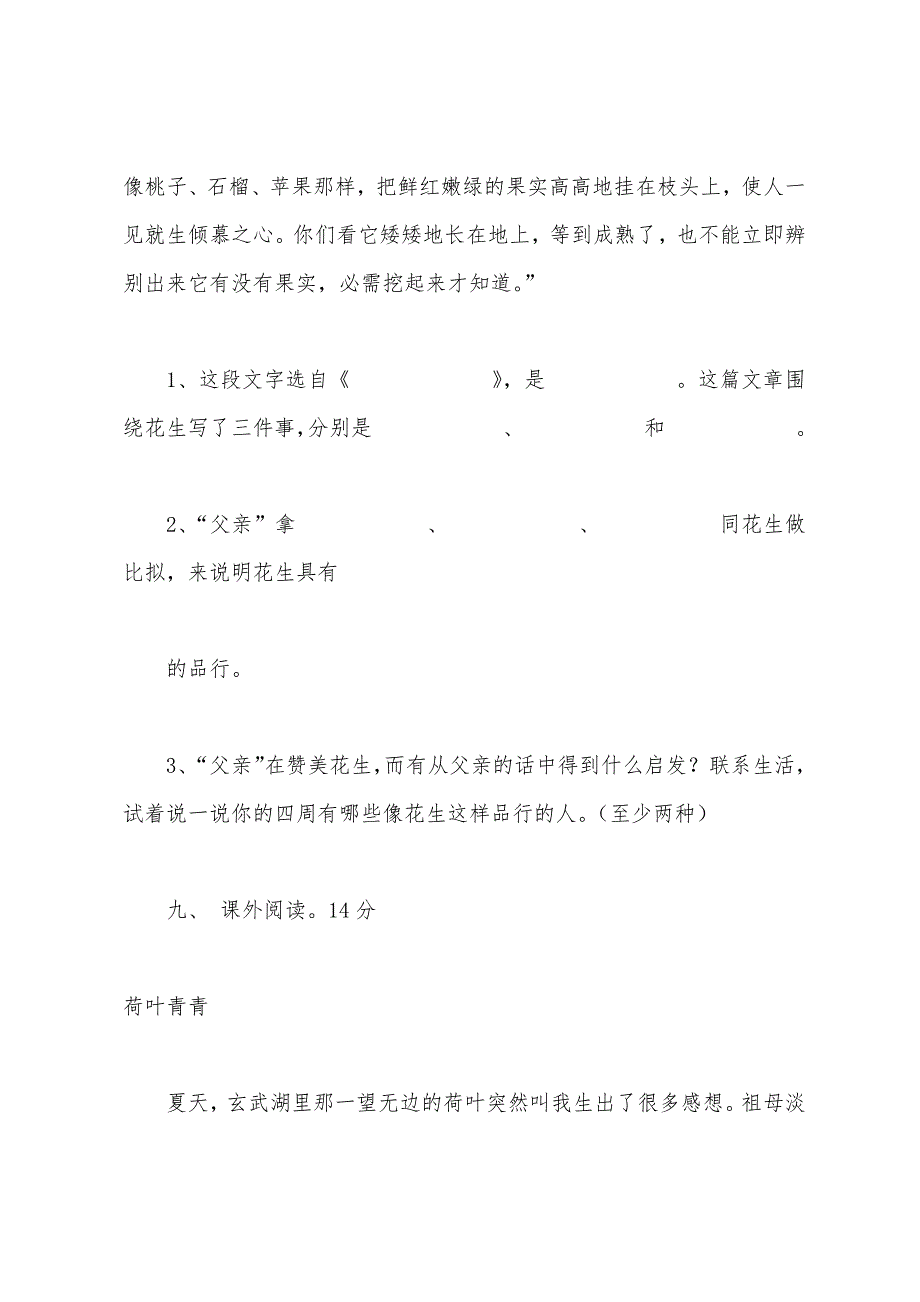 小学语文五年级上册期末质量检测.docx_第5页