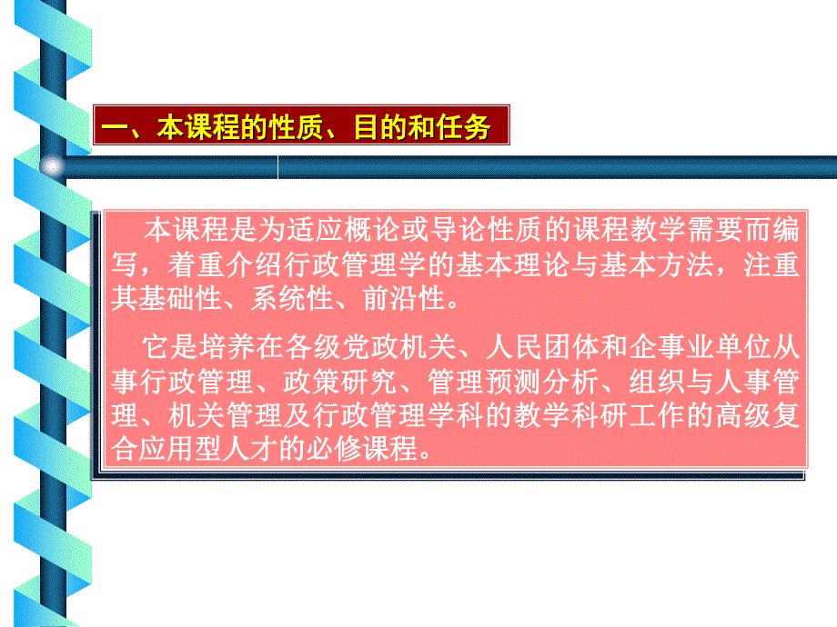 夏书章行政管理学第一章导论PPT_第3页