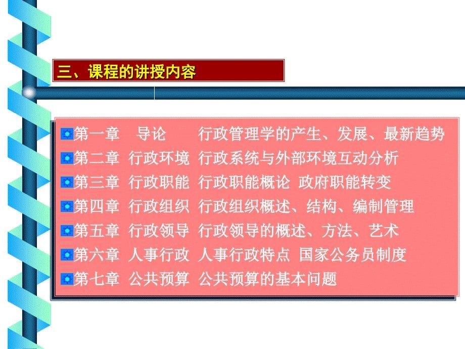 夏书章行政管理学第一章导论PPT_第5页