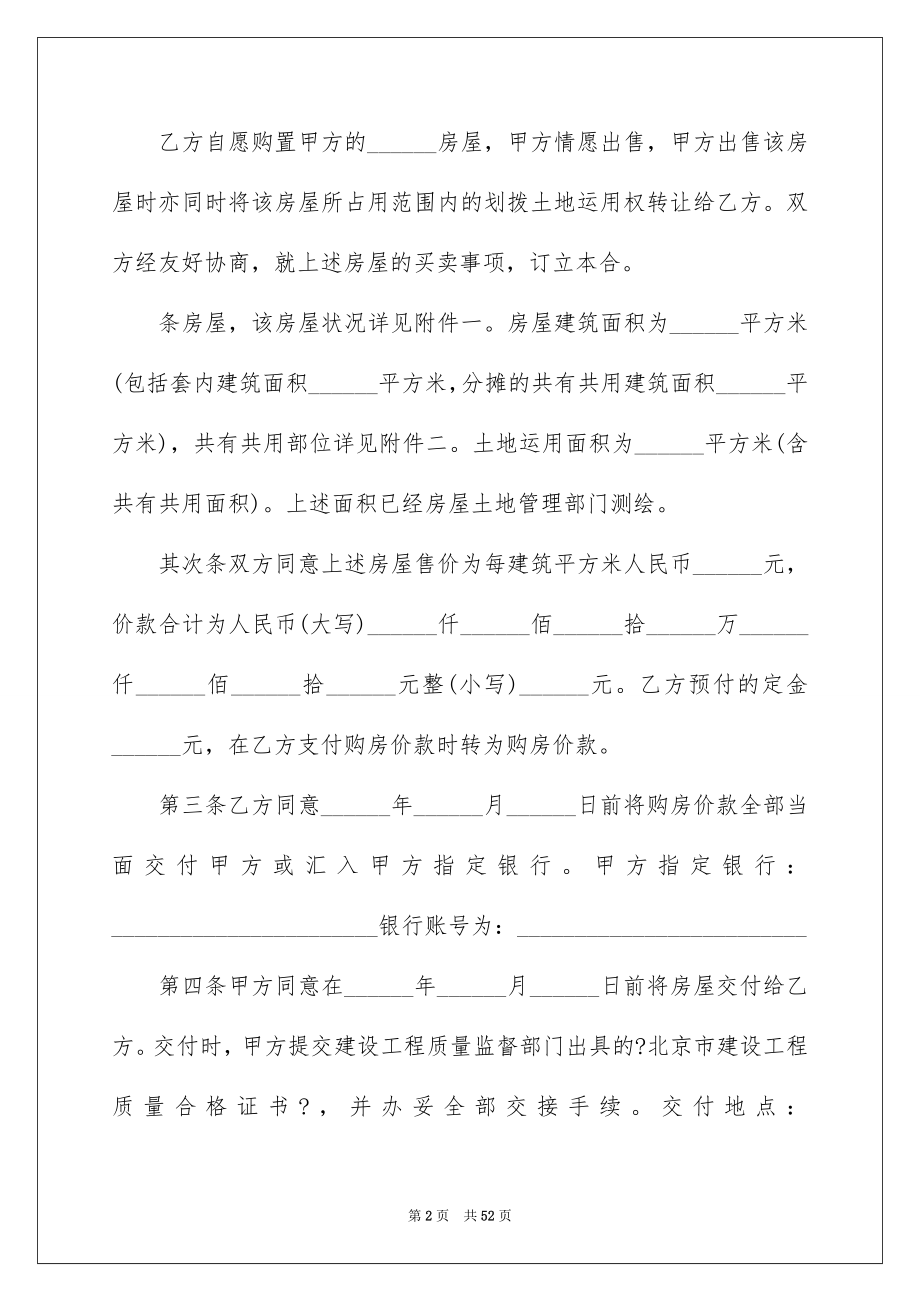 2023年二手房购房合同77.docx_第2页