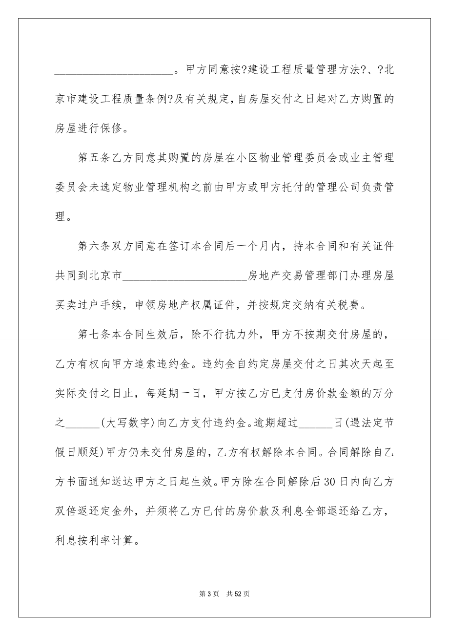 2023年二手房购房合同77.docx_第3页