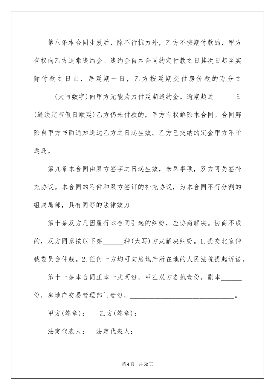 2023年二手房购房合同77.docx_第4页