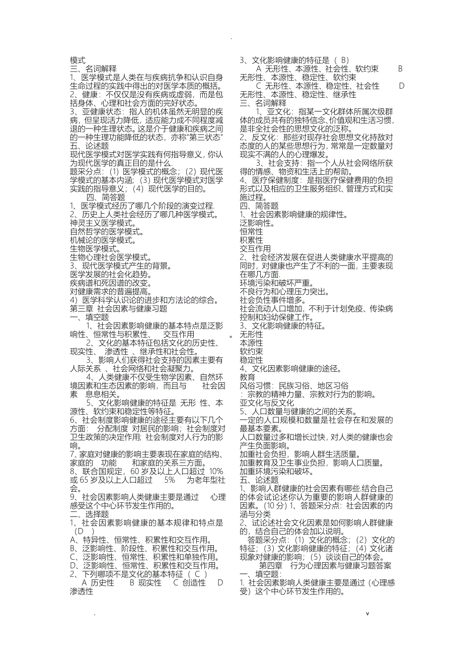 社会医学复习试题_第2页