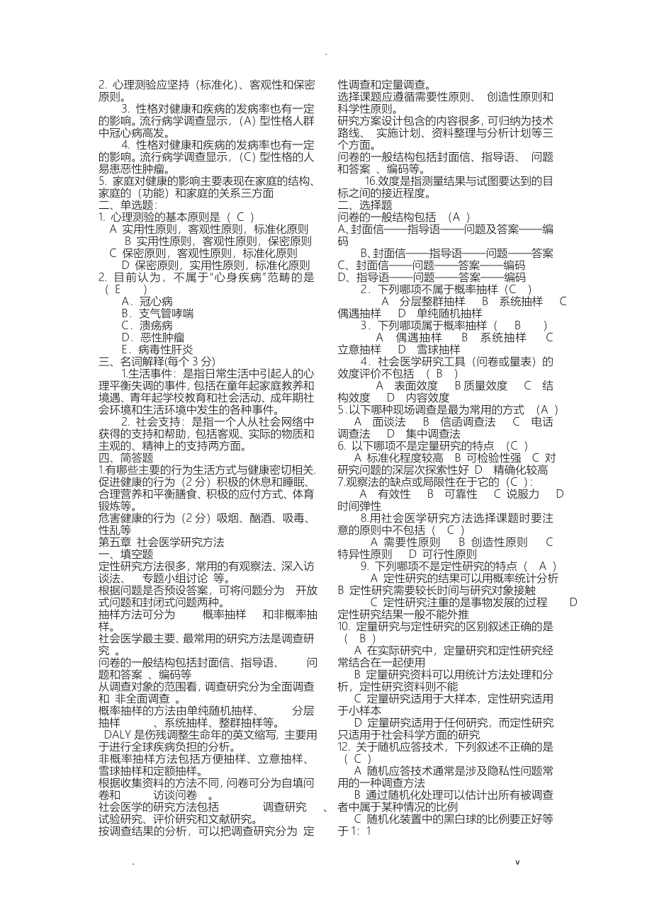 社会医学复习试题_第3页