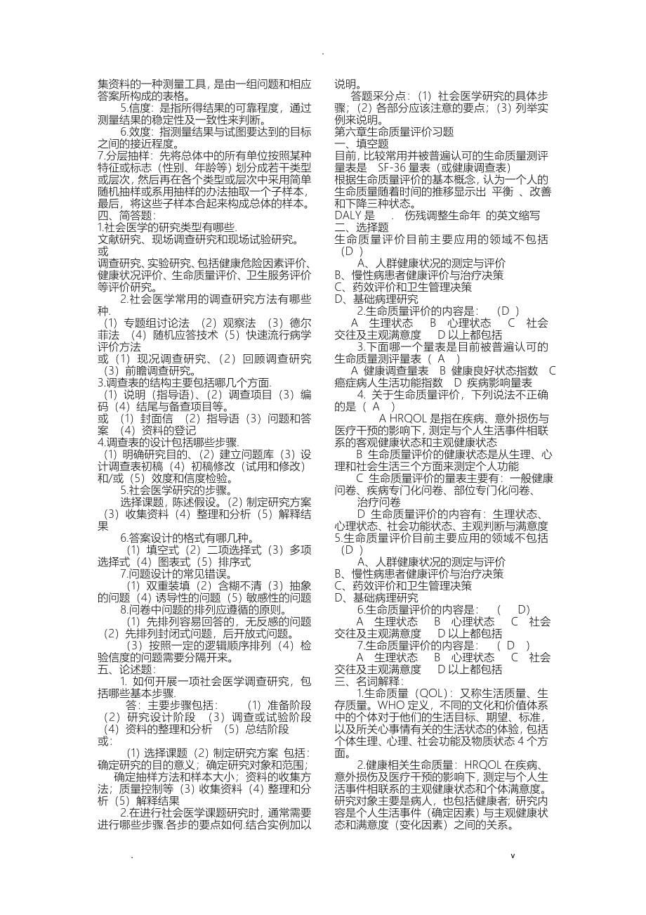 社会医学复习试题_第5页