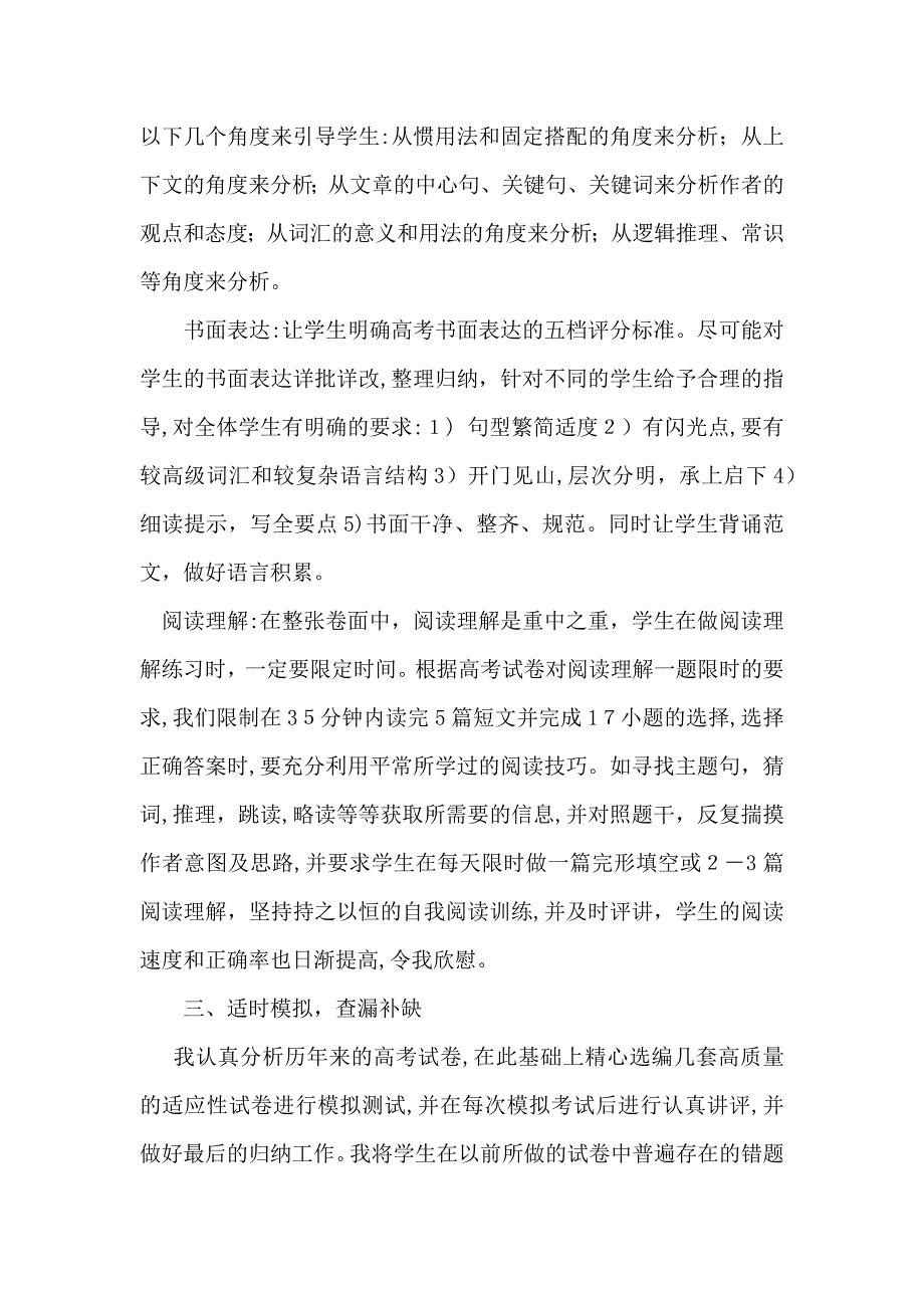 高三英语教学总结_第3页