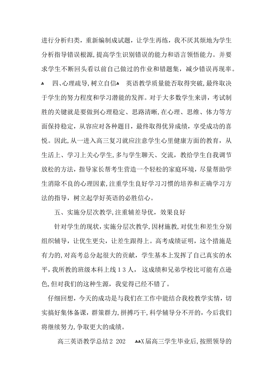 高三英语教学总结_第4页