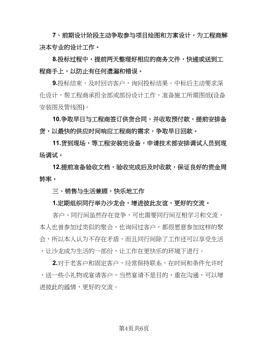 销售经理工作计划（3篇）.doc_第4页