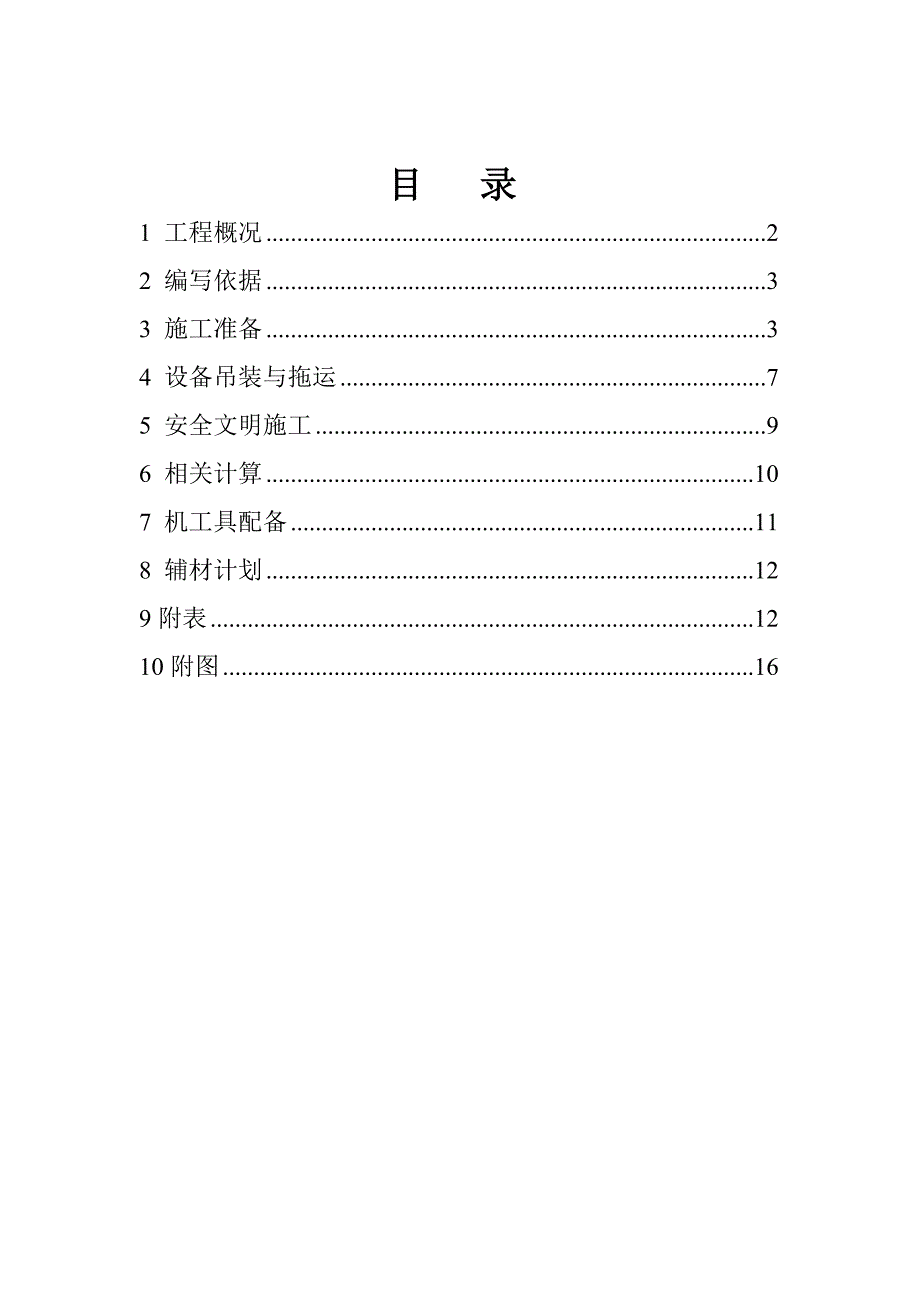 除氧水箱及除氧器吊装施工方案_第2页