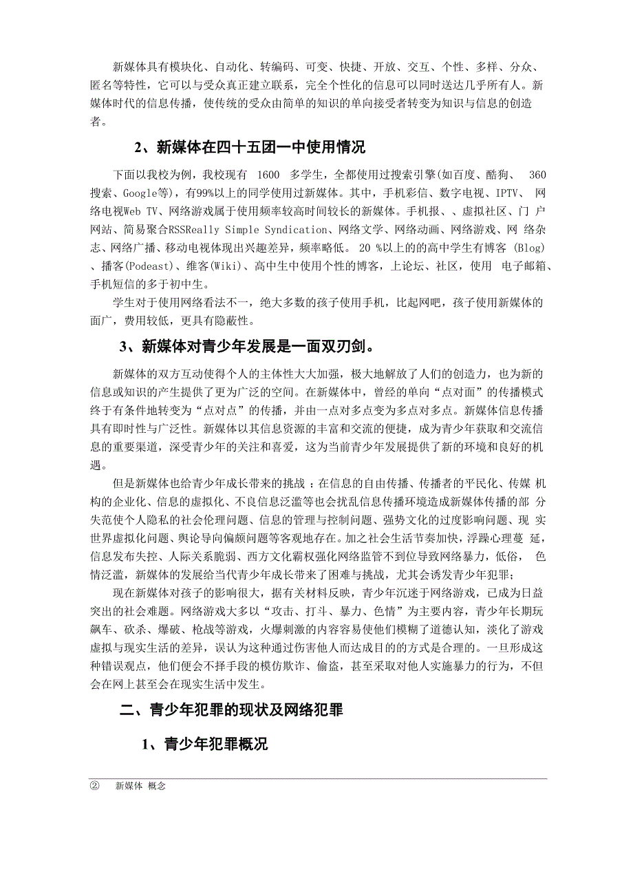 多管齐下趋利避害预防减少青少年犯罪的发生_第3页