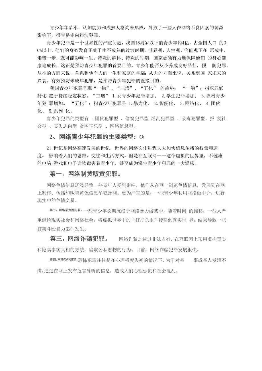 多管齐下趋利避害预防减少青少年犯罪的发生_第4页