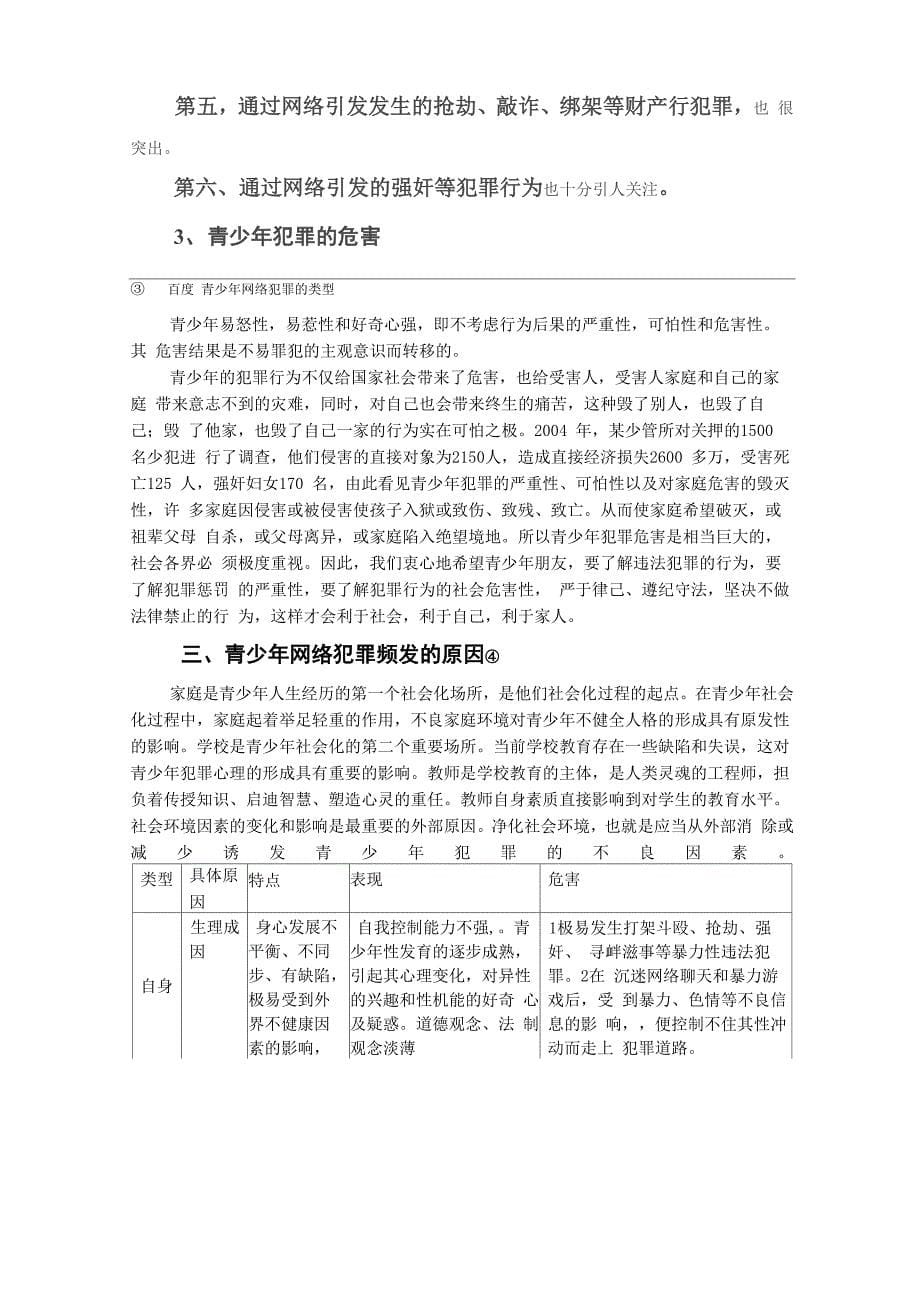 多管齐下趋利避害预防减少青少年犯罪的发生_第5页