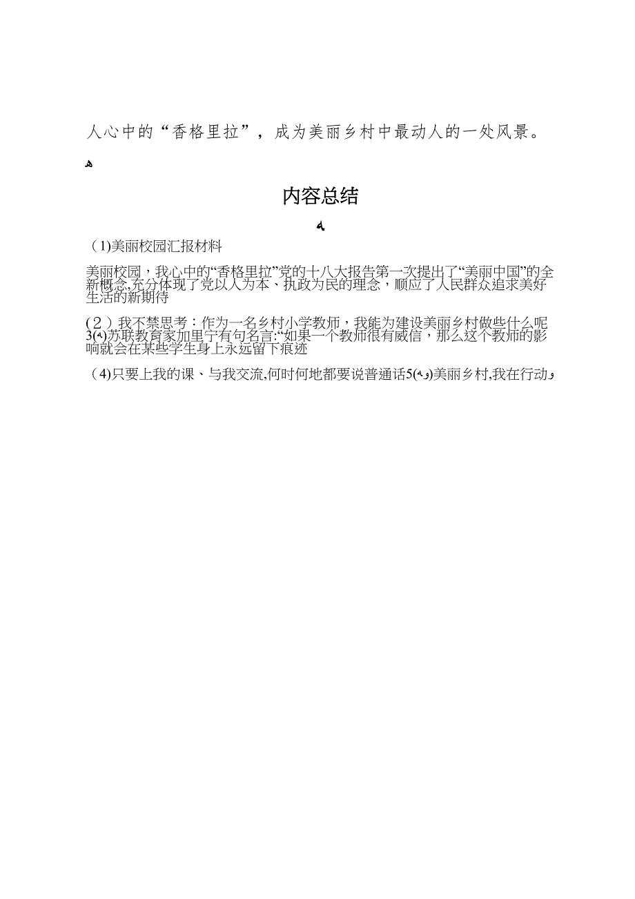 美丽校园材料_第4页