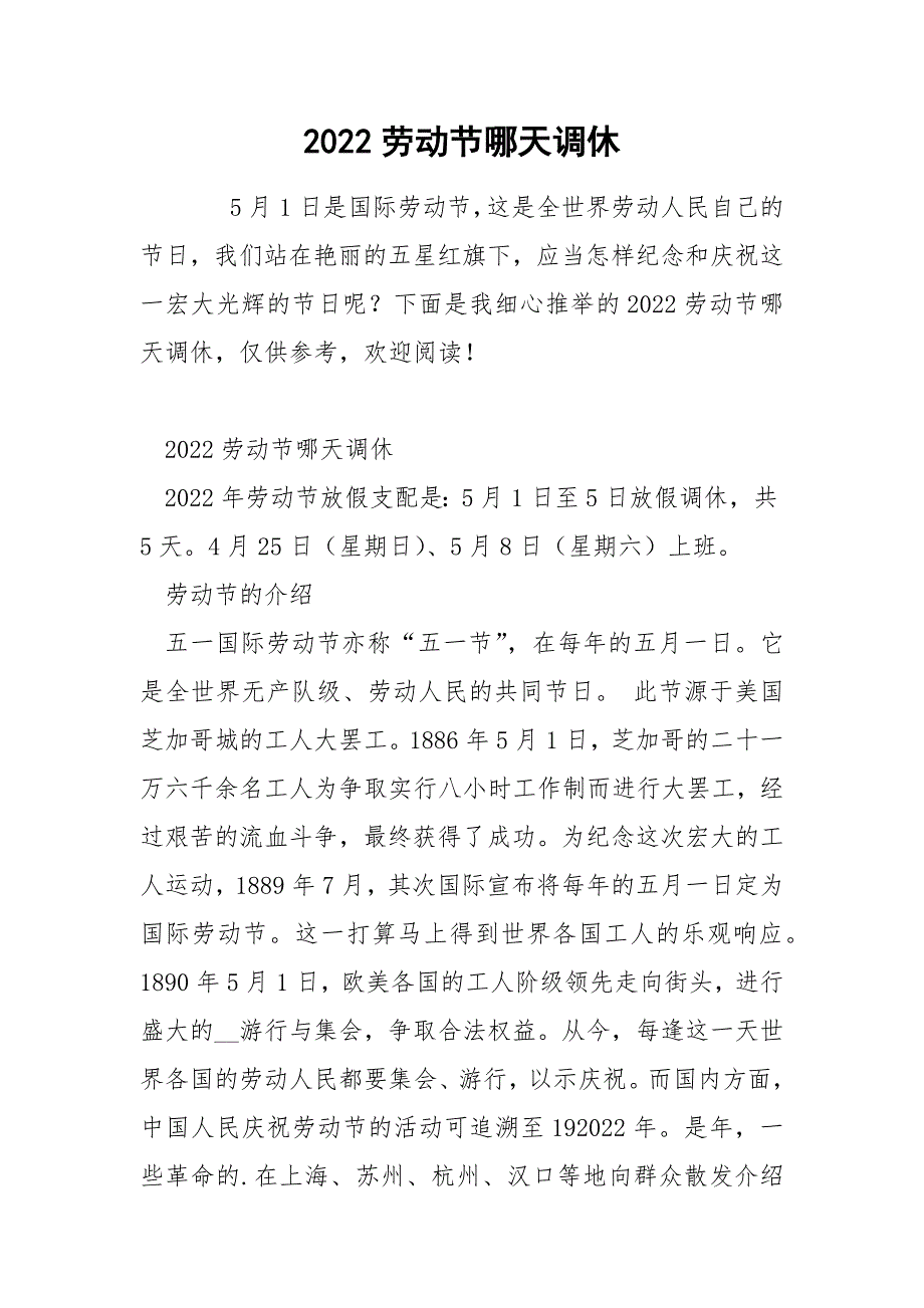 2022劳动节哪天调休_第1页