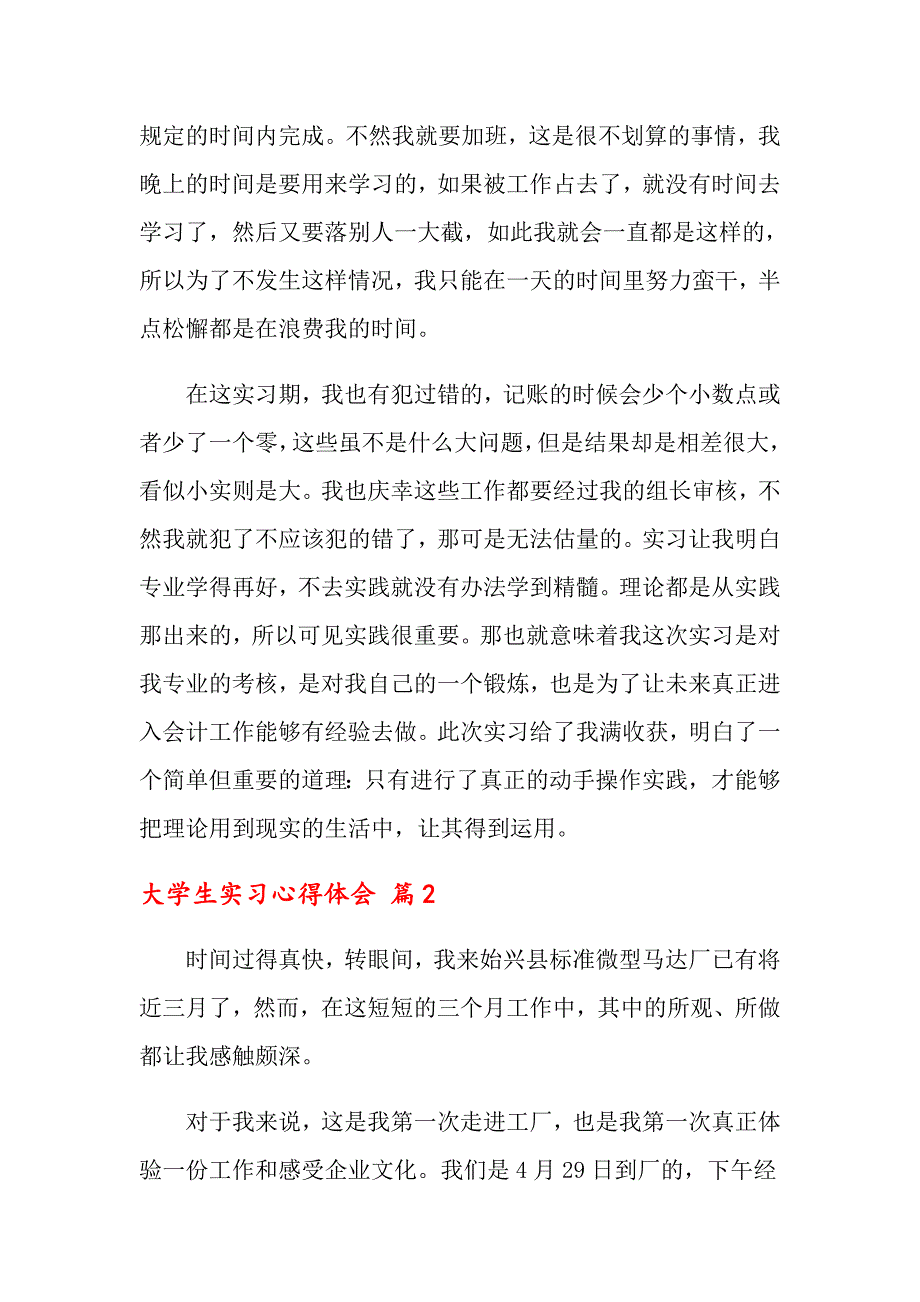 （精选）大学生实习心得体会模板汇编7篇_第2页