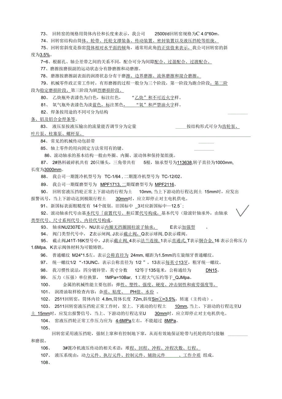 机械专业试题库最新版本_第4页