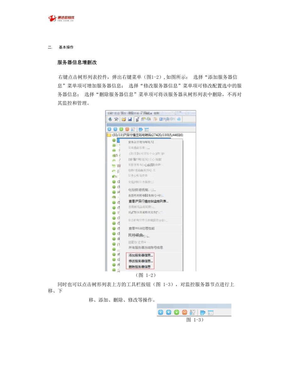 通达信新监控平台使用说明_第2页