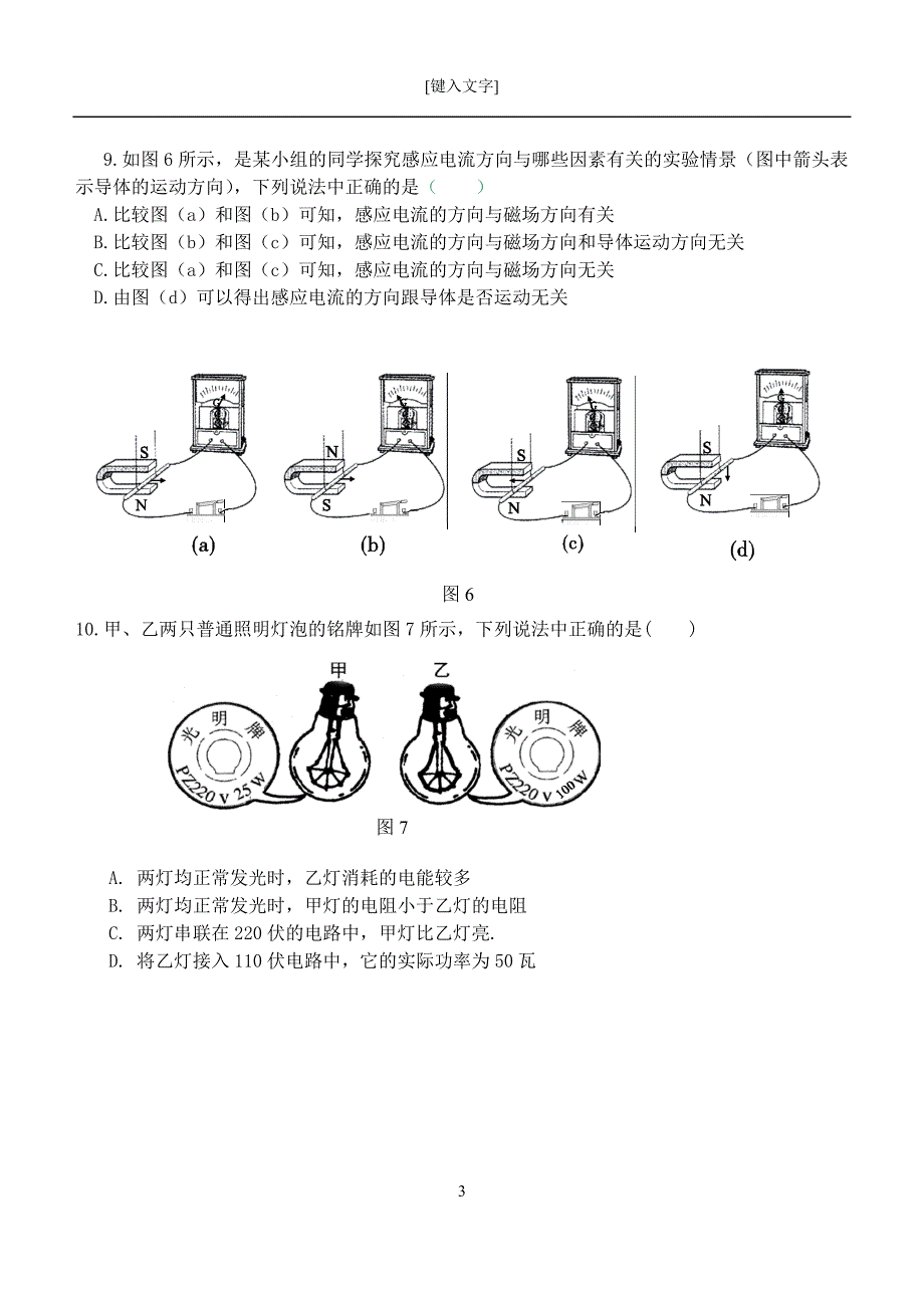 2010年济宁市中考物理试题及答案.doc_第3页