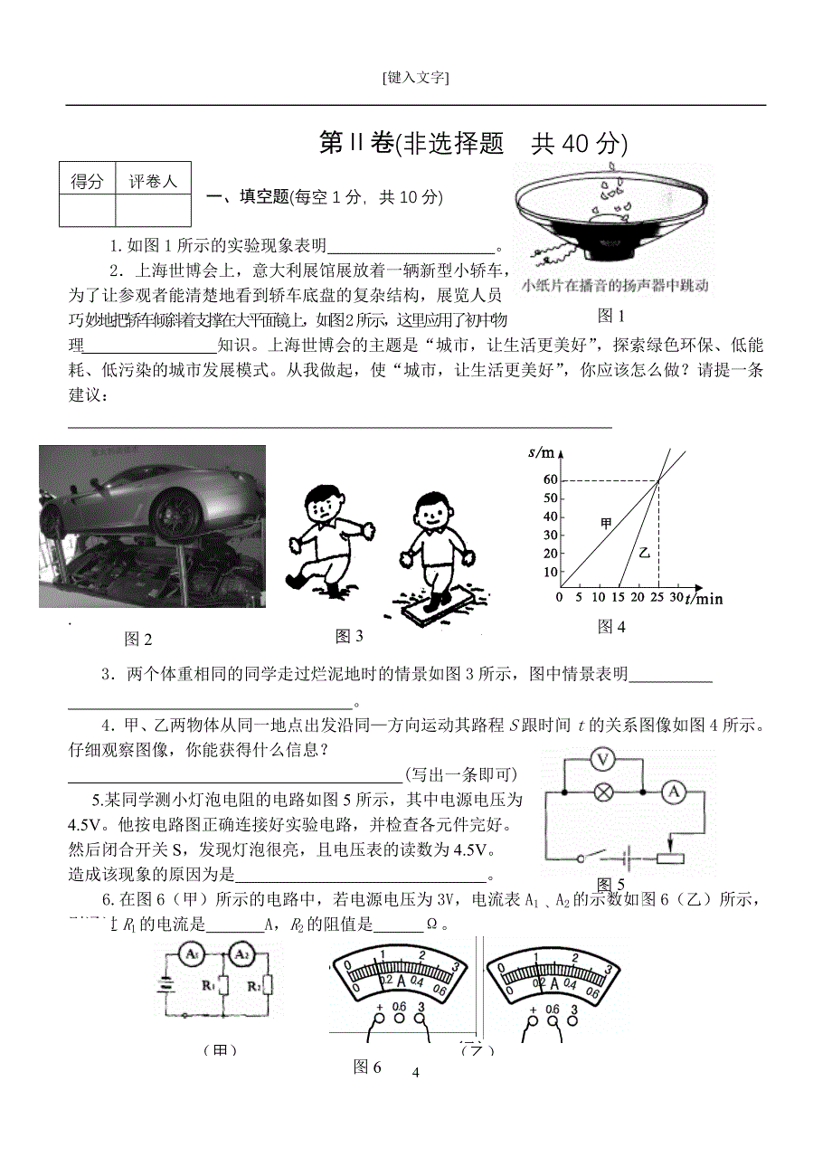 2010年济宁市中考物理试题及答案.doc_第4页