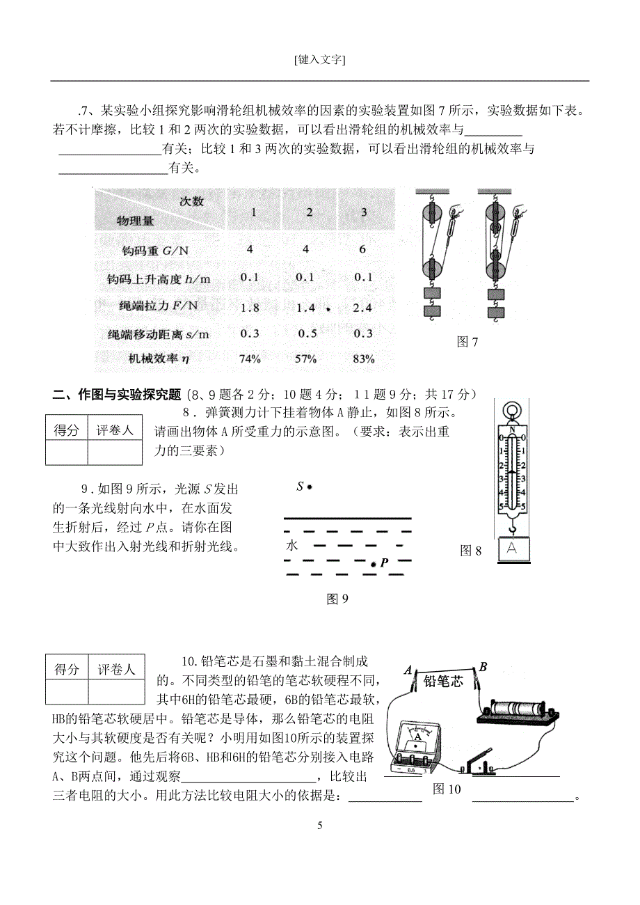 2010年济宁市中考物理试题及答案.doc_第5页