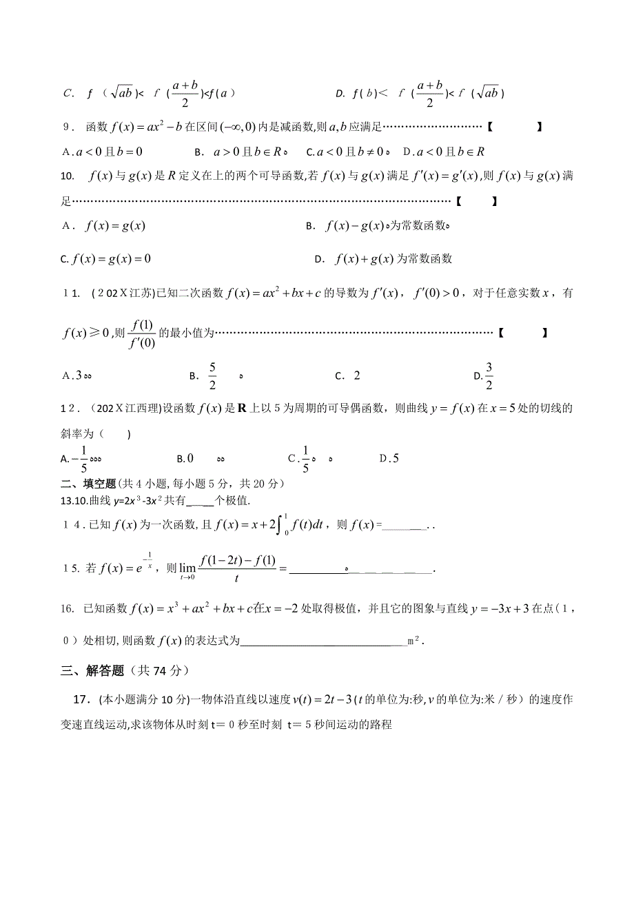 高三数学一轮复习1.2.1常数函数与幂函数的导数综合测试新人教B版选修22高中数学_第2页