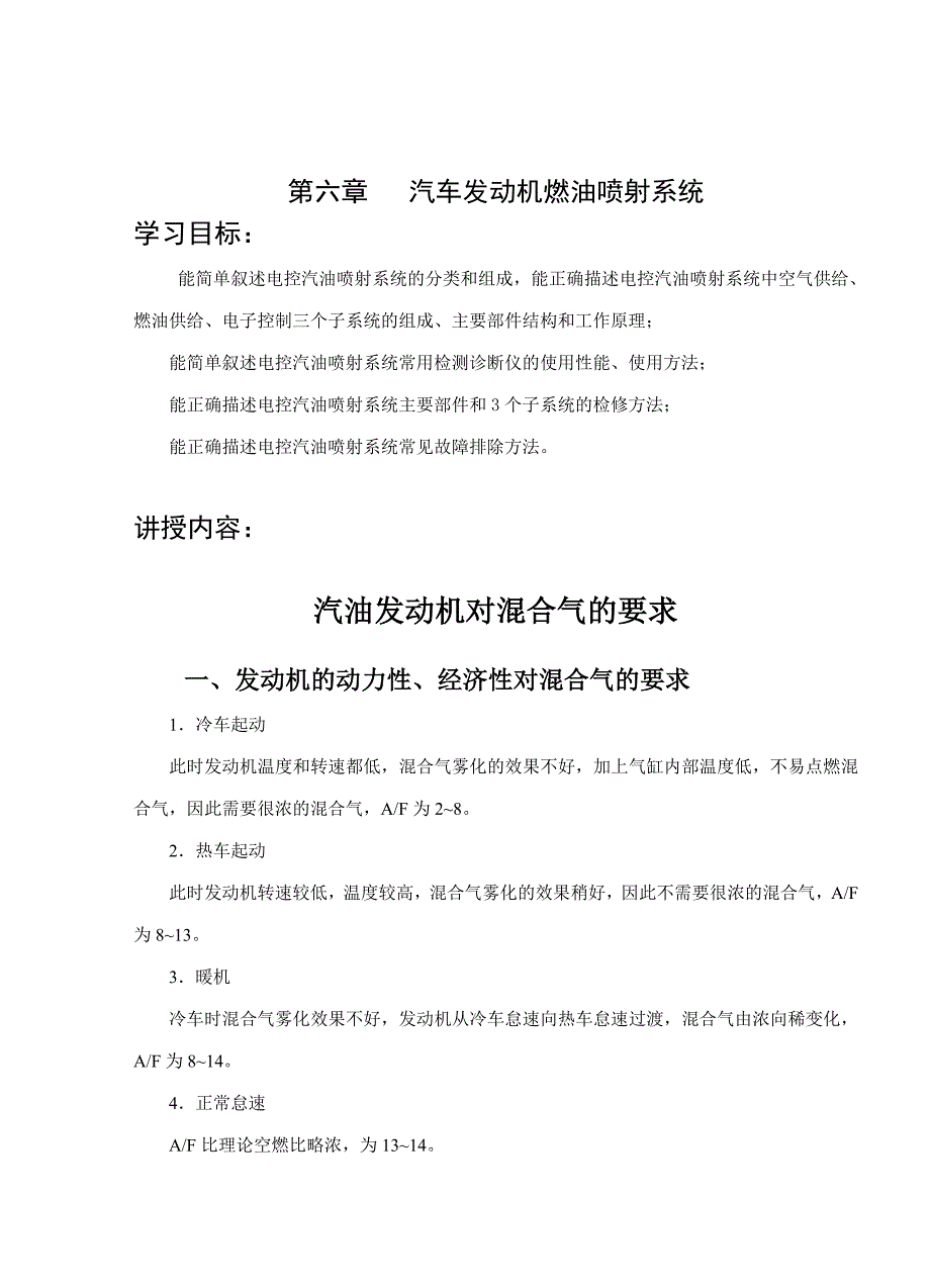 汽车发动机燃油喷射系统_第1页