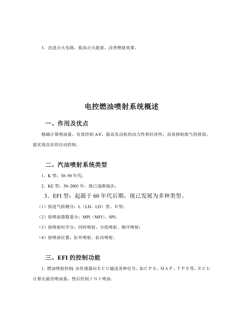 汽车发动机燃油喷射系统_第3页