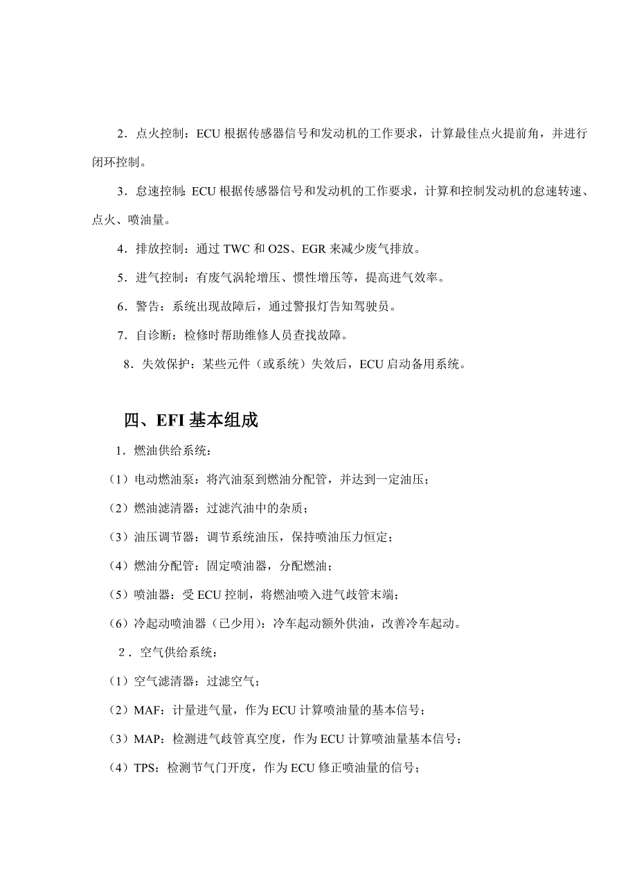 汽车发动机燃油喷射系统_第4页