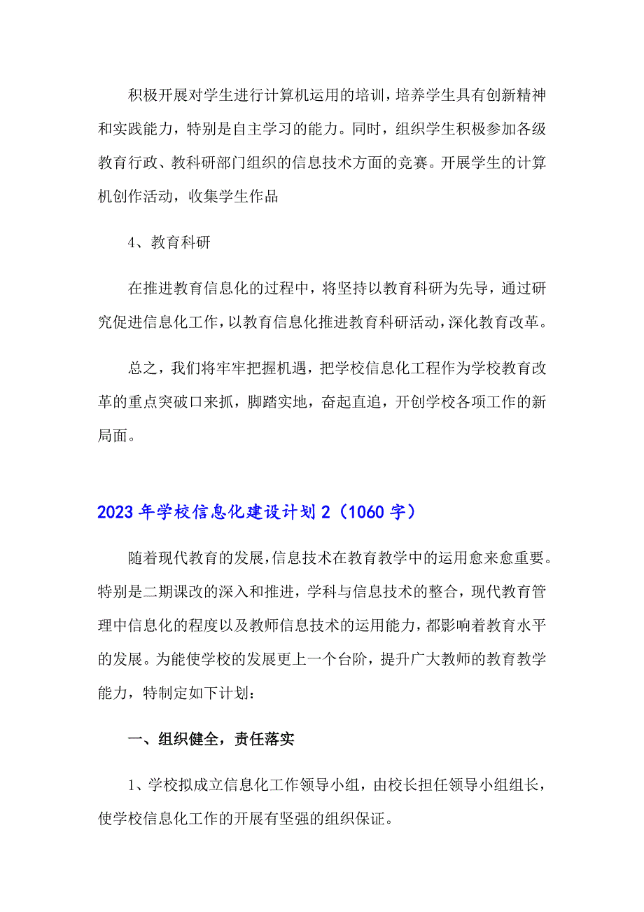 2023年学校信息化建设计划_第3页