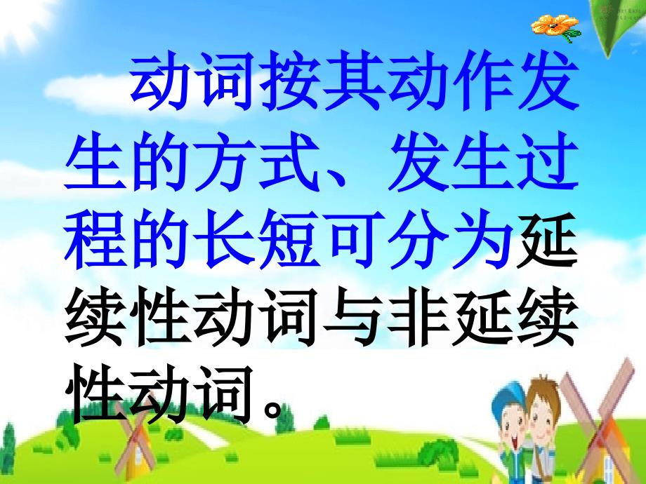 延续与非延续性动词的现在完成时_第2页